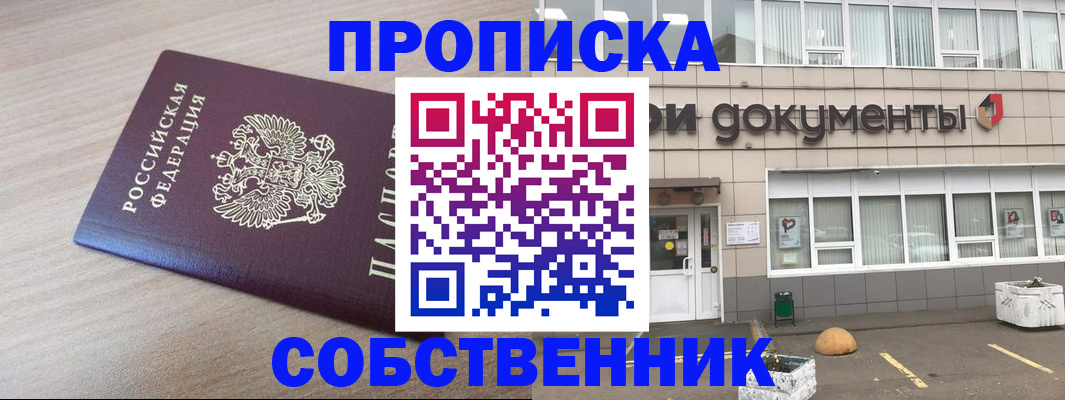 временная прописка в Ижевске